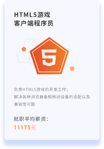 HTML5游戏客户端程序员